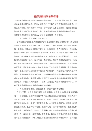 教师技能培训总结有感