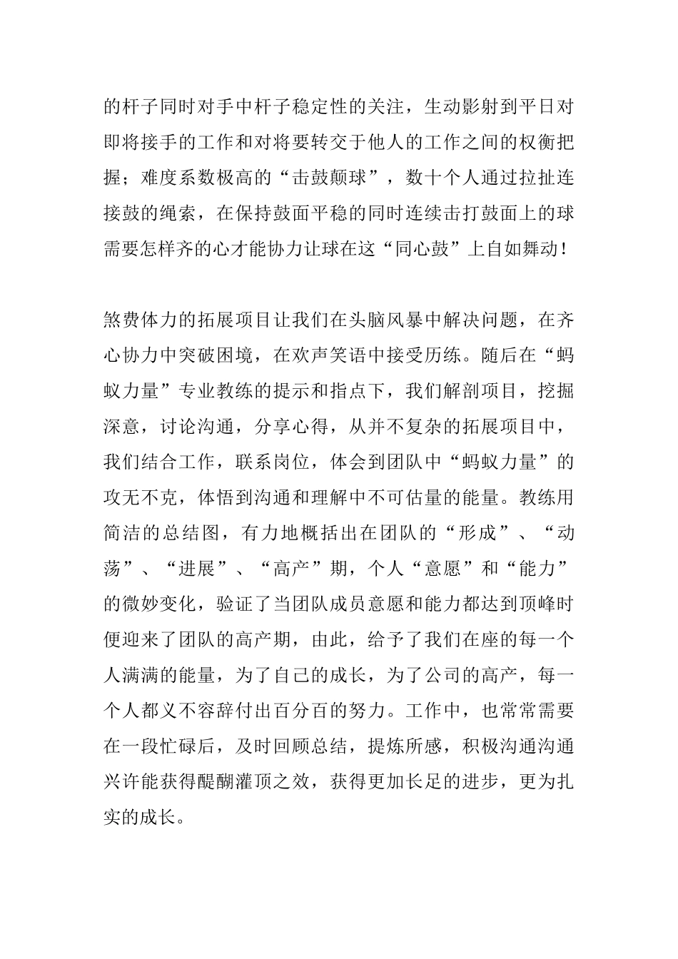 教师拓展训练心得体会_第2页