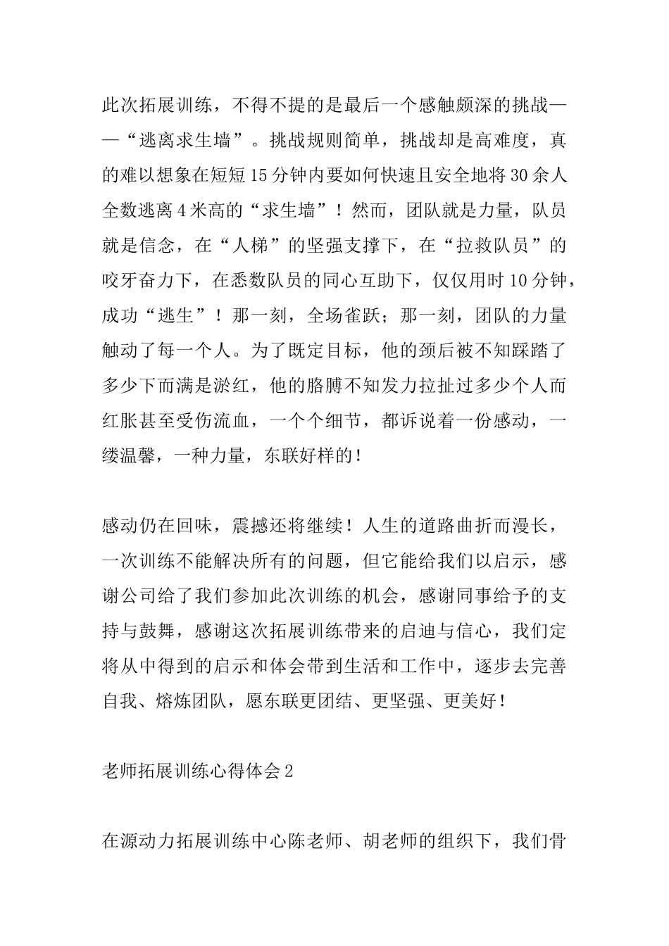 教师拓展训练心得体会_第3页