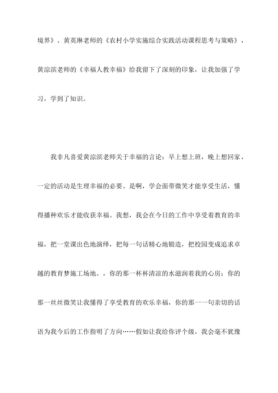 教师技能培训心得体会_第2页