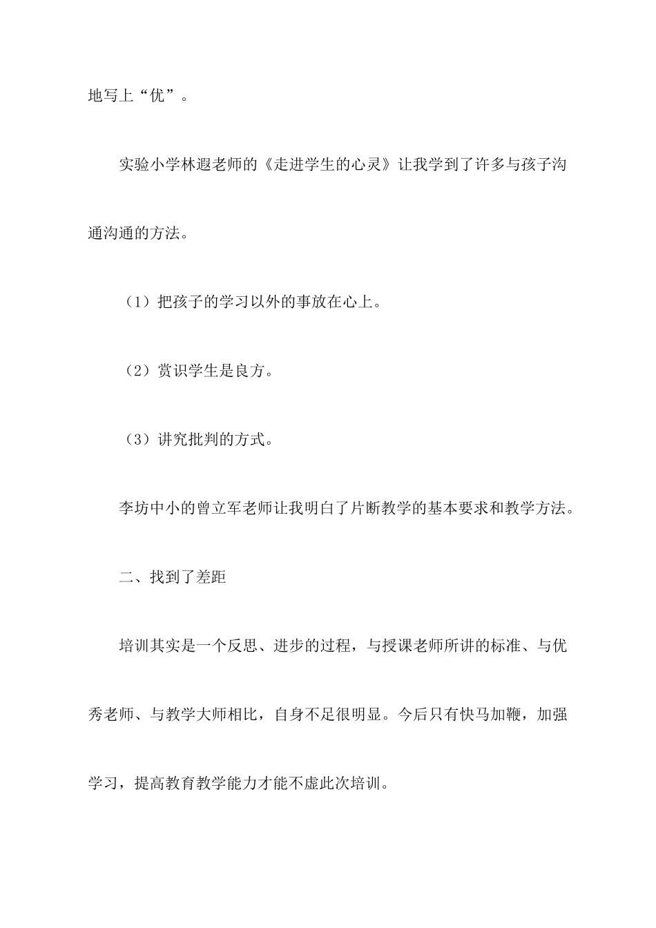 教师技能培训心得体会_第3页