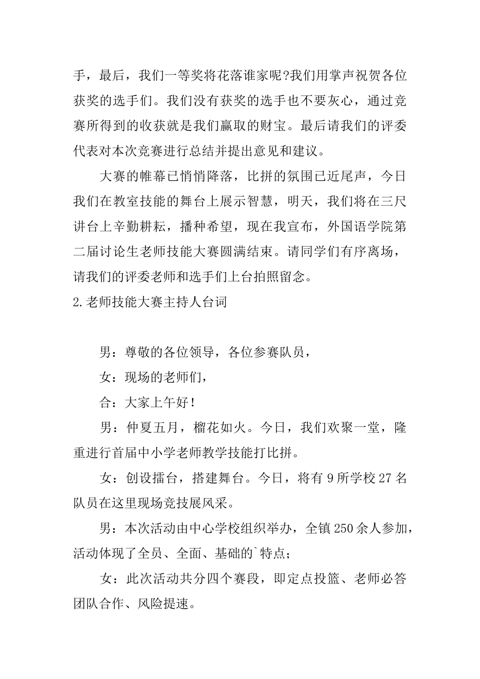 教师技能大赛主持人台词_第2页