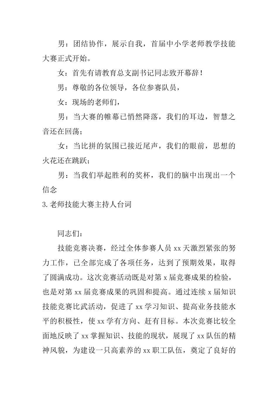 教师技能大赛主持人台词_第3页