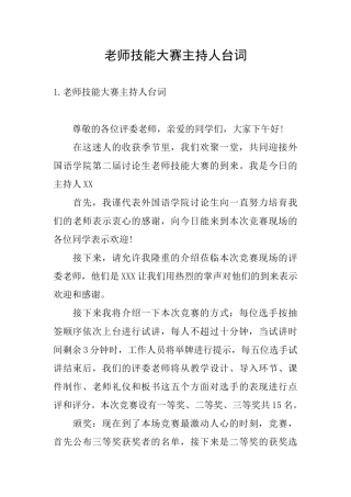教师技能大赛主持人台词