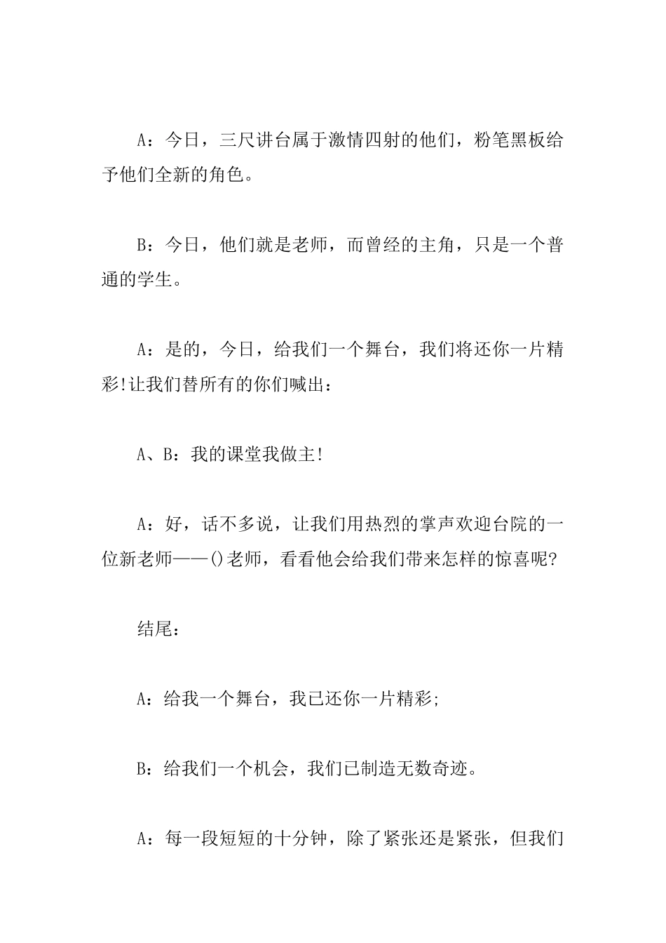 教师技能大赛颁奖主持词_第2页