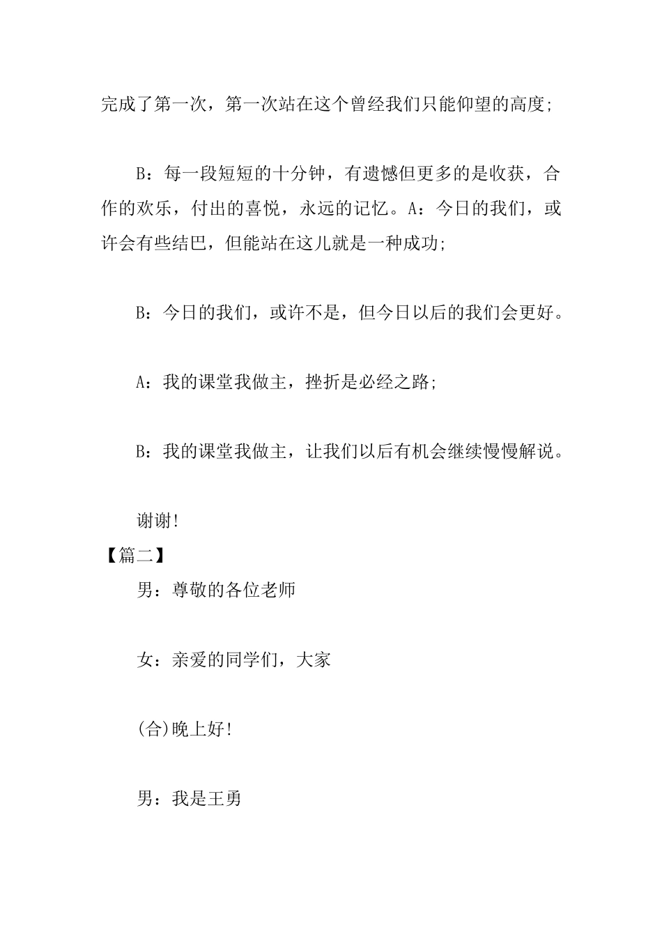 教师技能大赛颁奖主持词_第3页