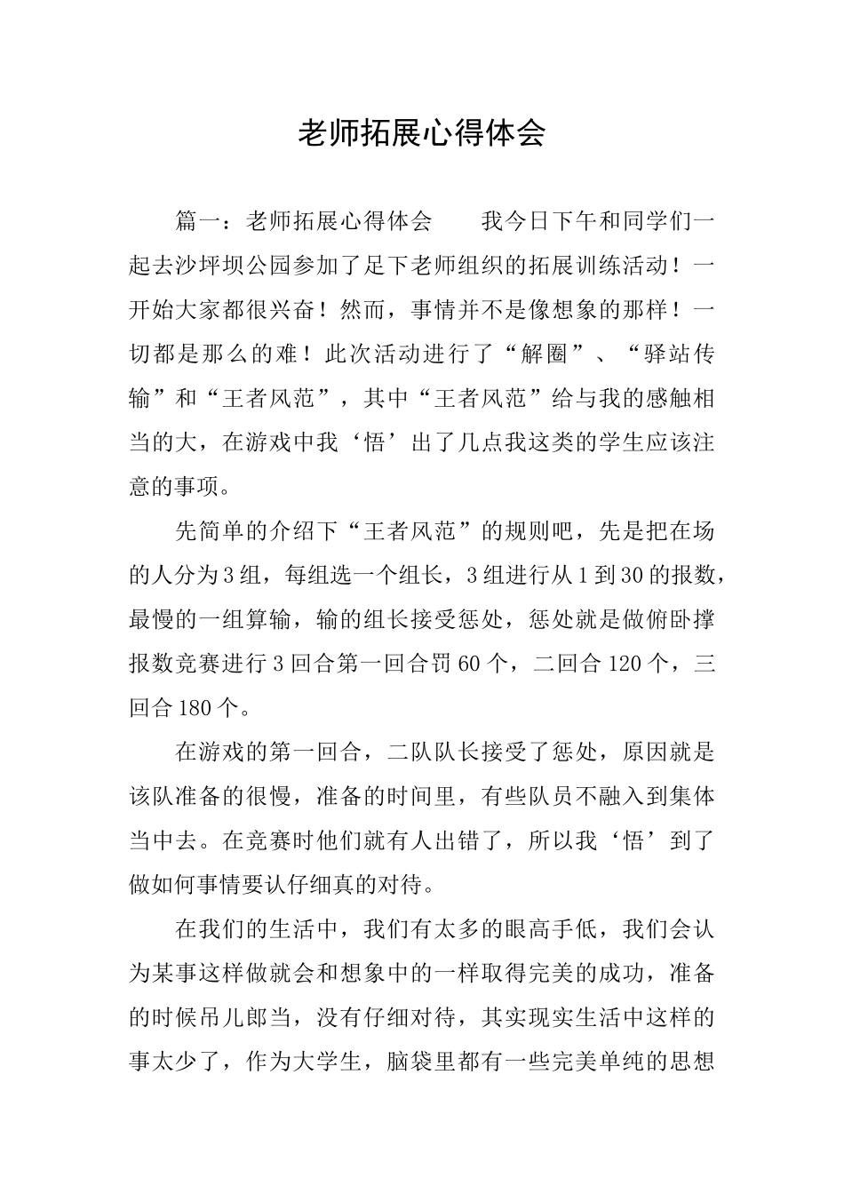 教师拓展心得体会_第1页