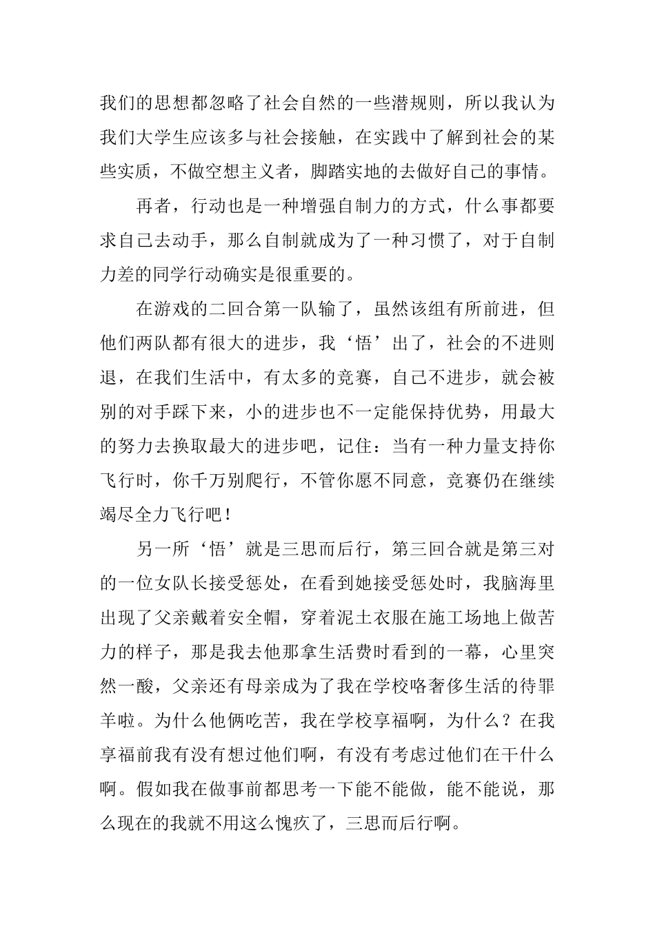 教师拓展心得体会_第2页