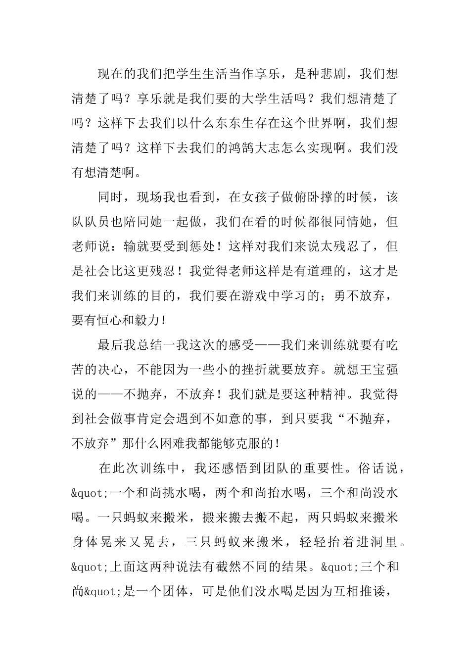 教师拓展心得体会_第3页