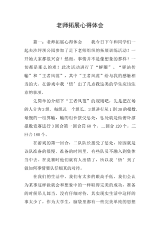 教师拓展心得体会