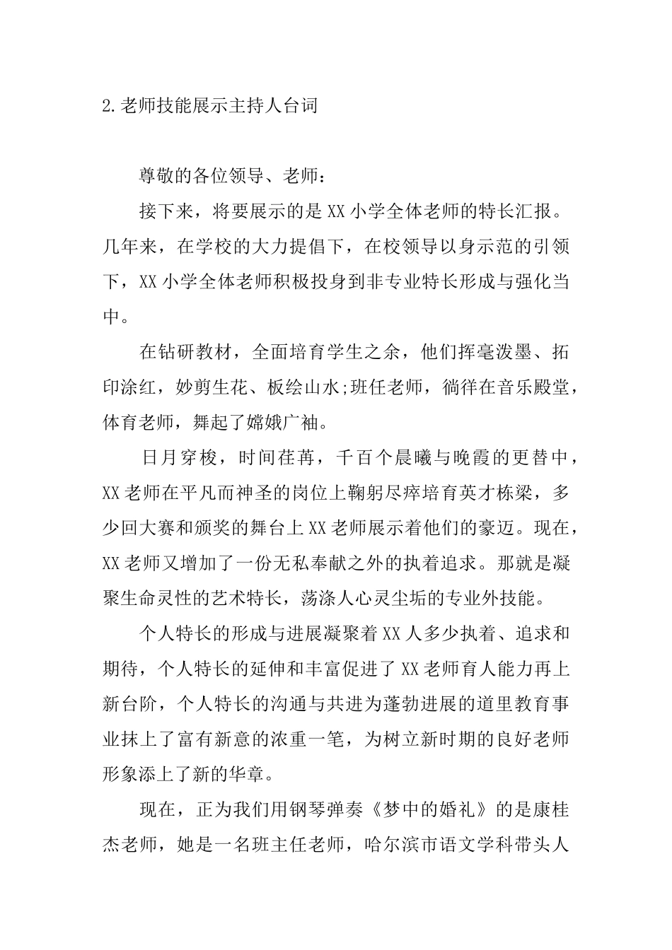 教师技能展示主持人台词_第2页