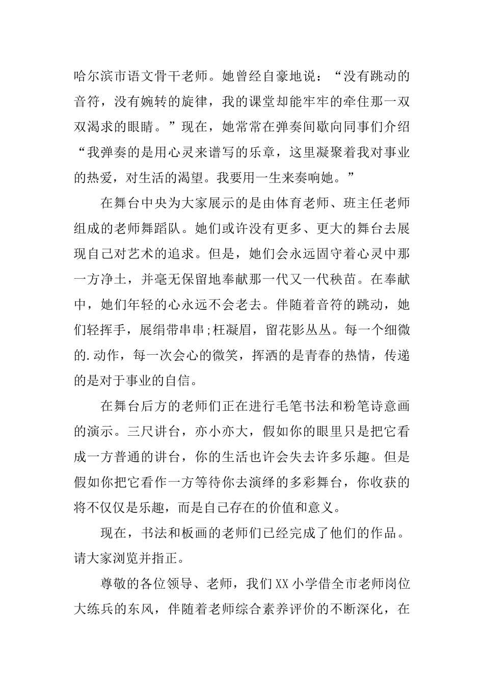 教师技能展示主持人台词_第3页