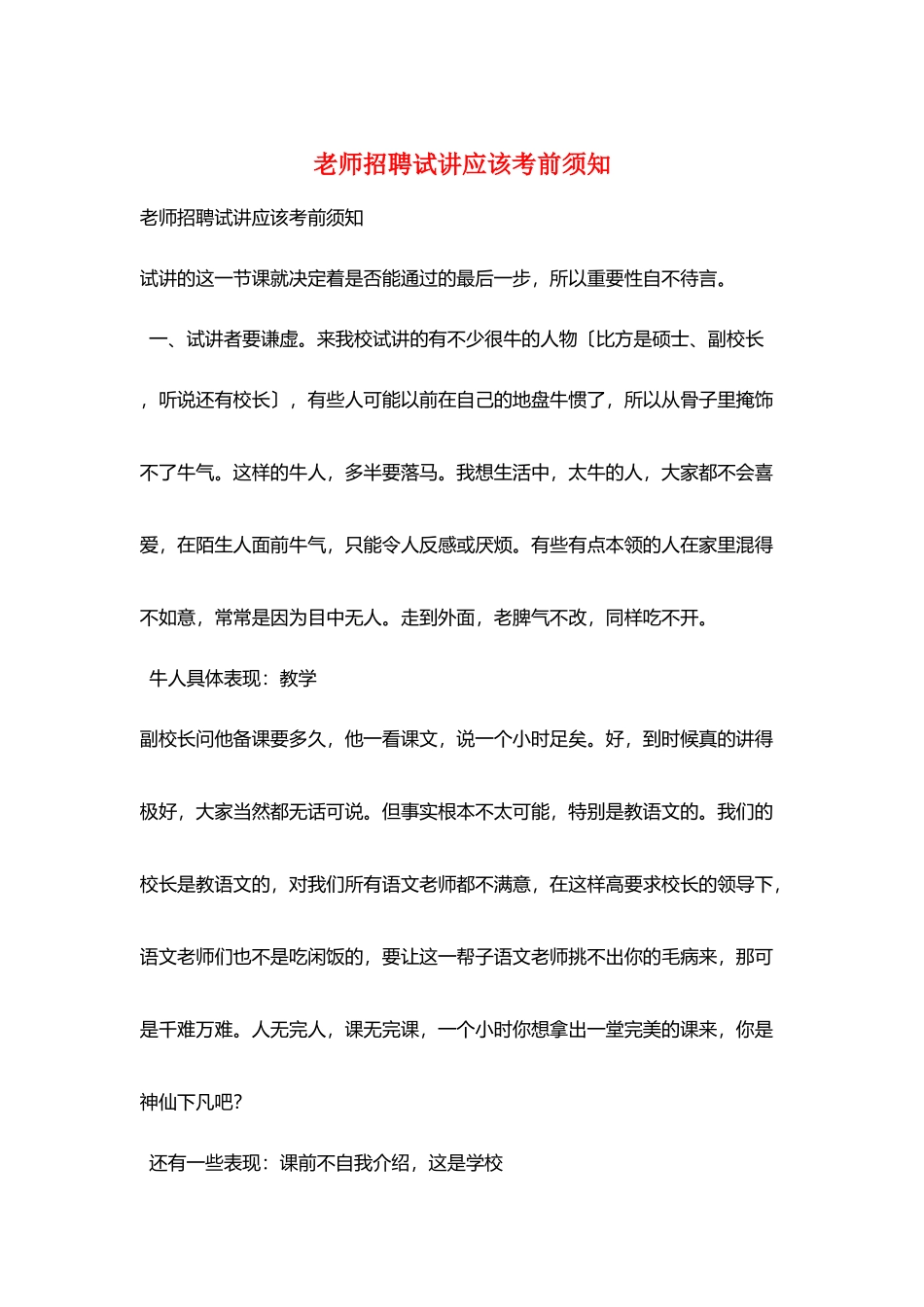 教师招聘试讲应该注意事项_第1页