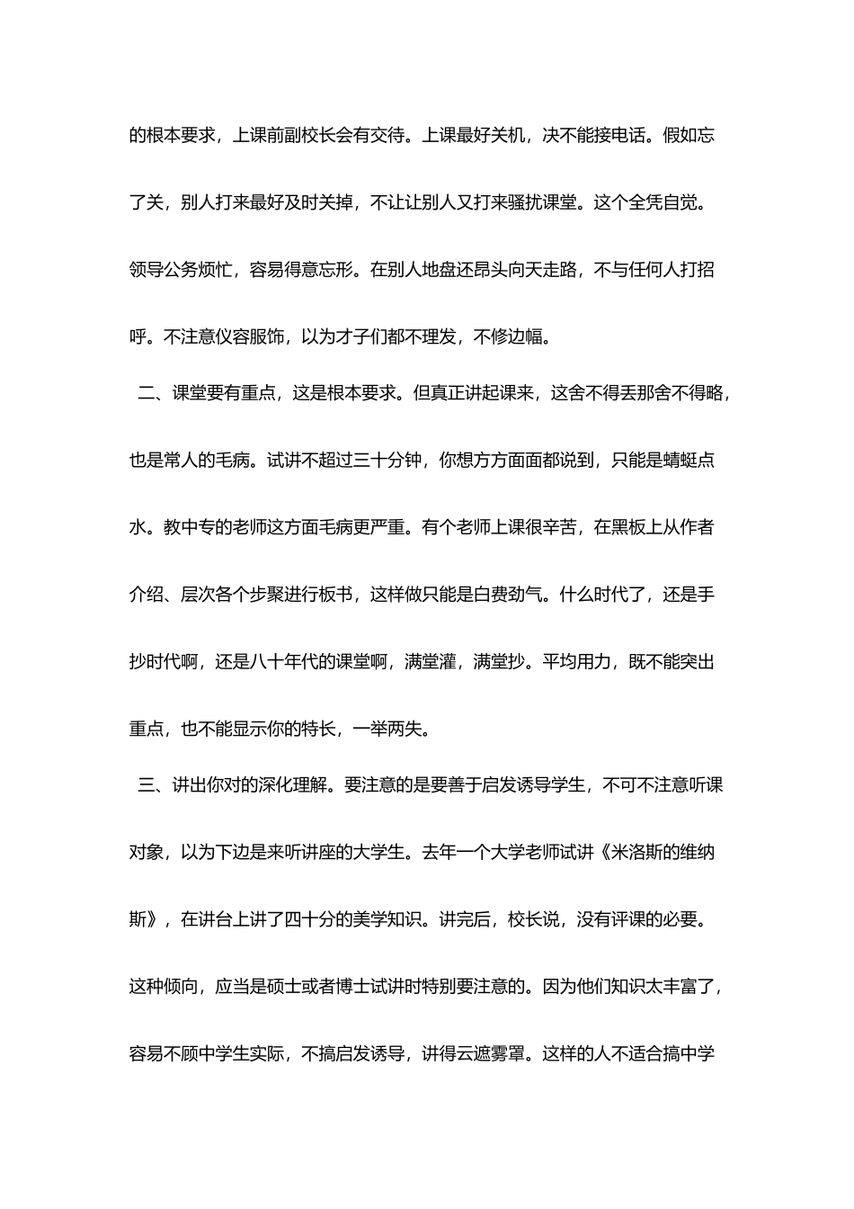 教师招聘试讲应该注意事项_第2页