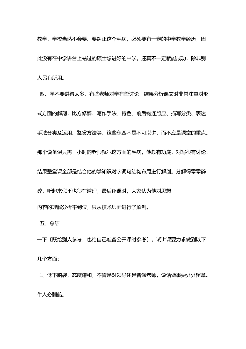 教师招聘试讲应该注意事项_第3页