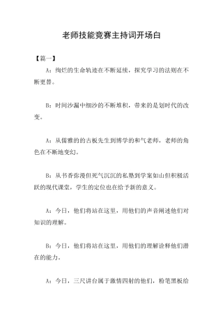 教师技能比赛主持词开场白
