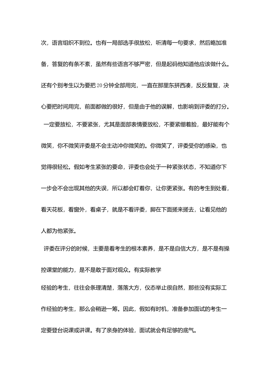 教师招聘面试容易失分点_第2页