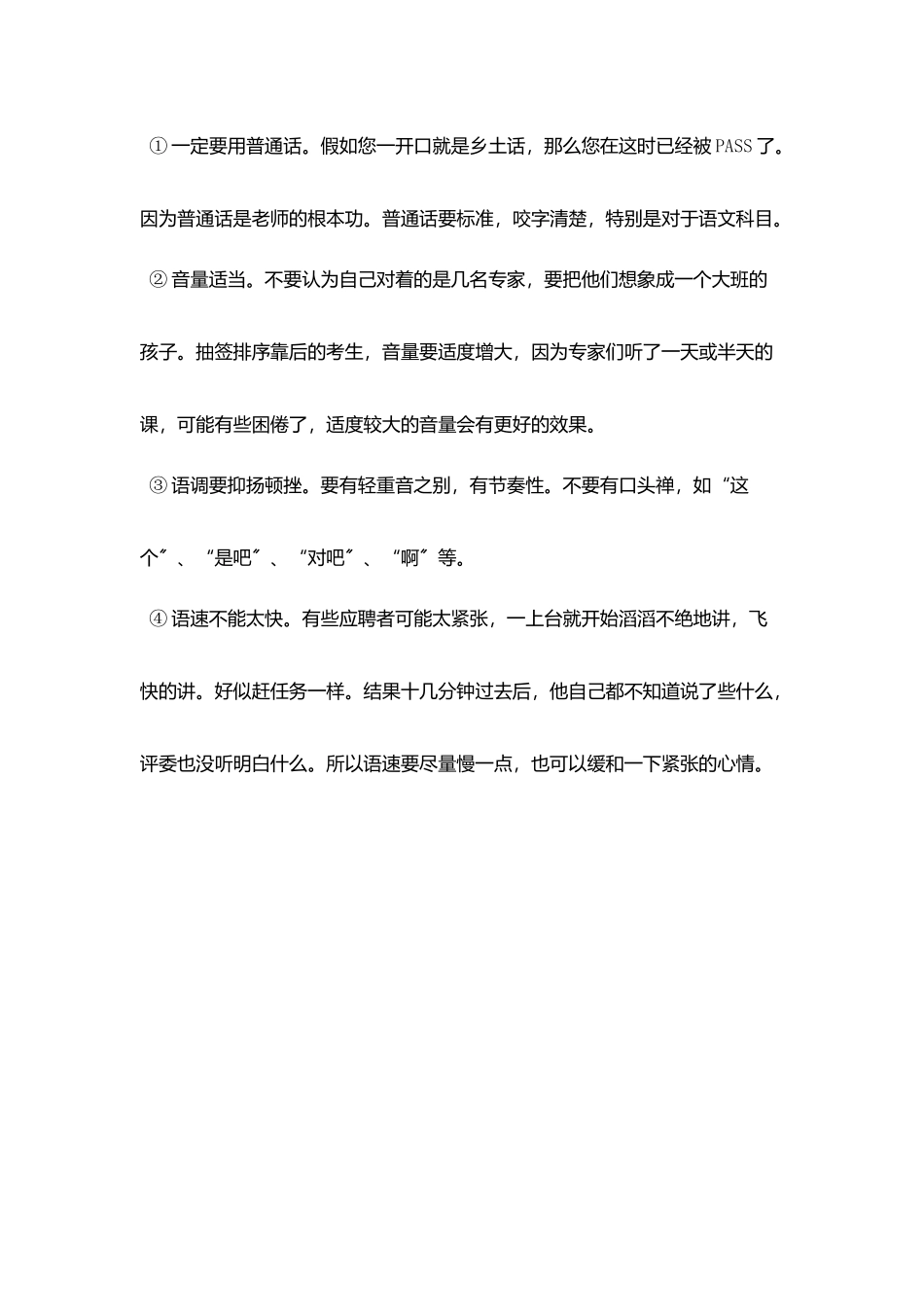 教师招聘面试容易失分点_第3页