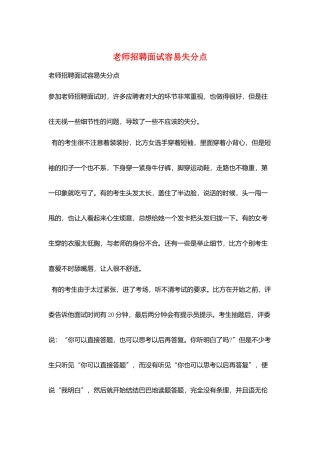 教师招聘面试容易失分点