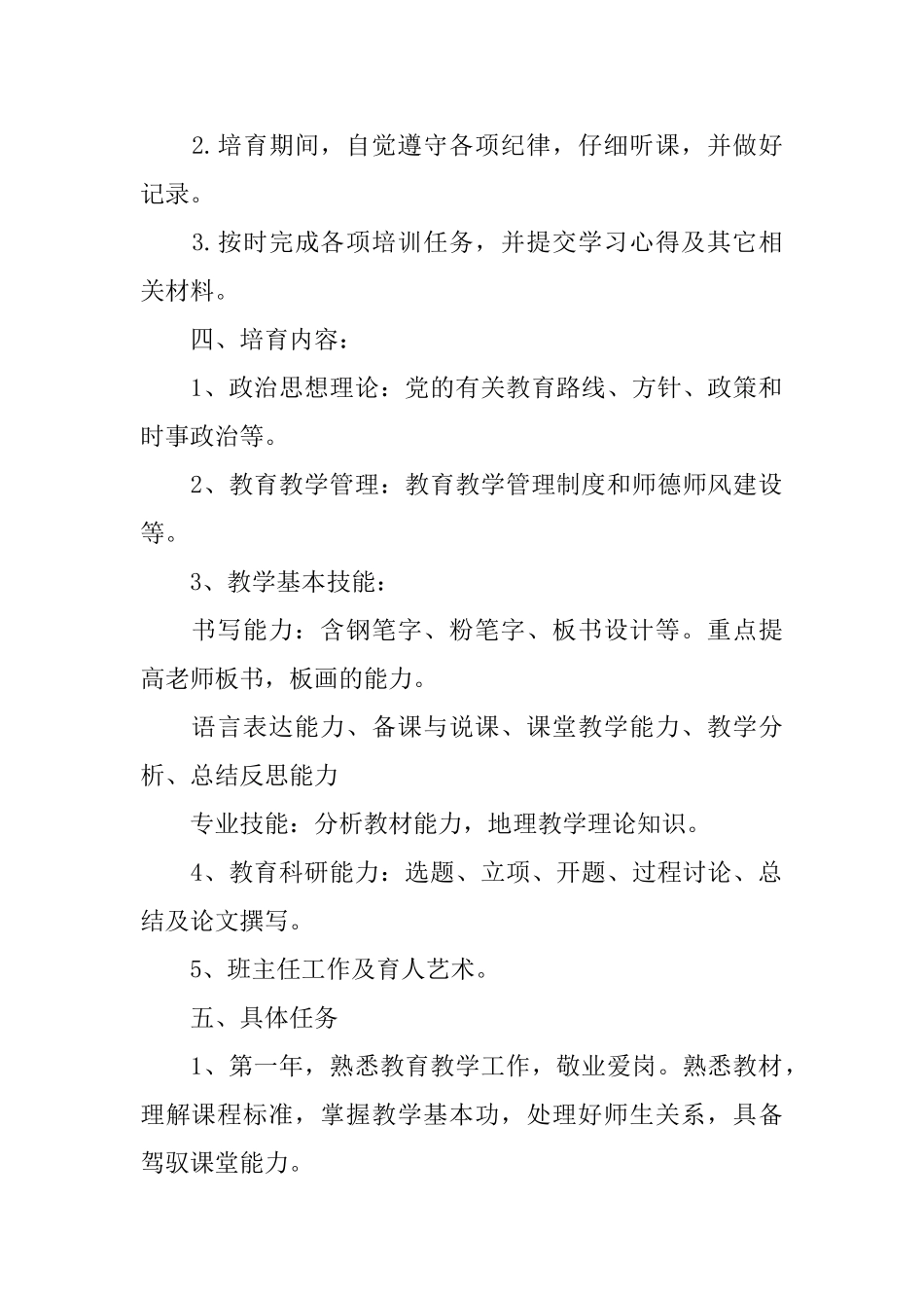 教师指导工作计划范文三篇_第2页