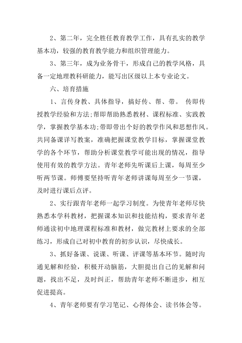 教师指导工作计划范文三篇_第3页