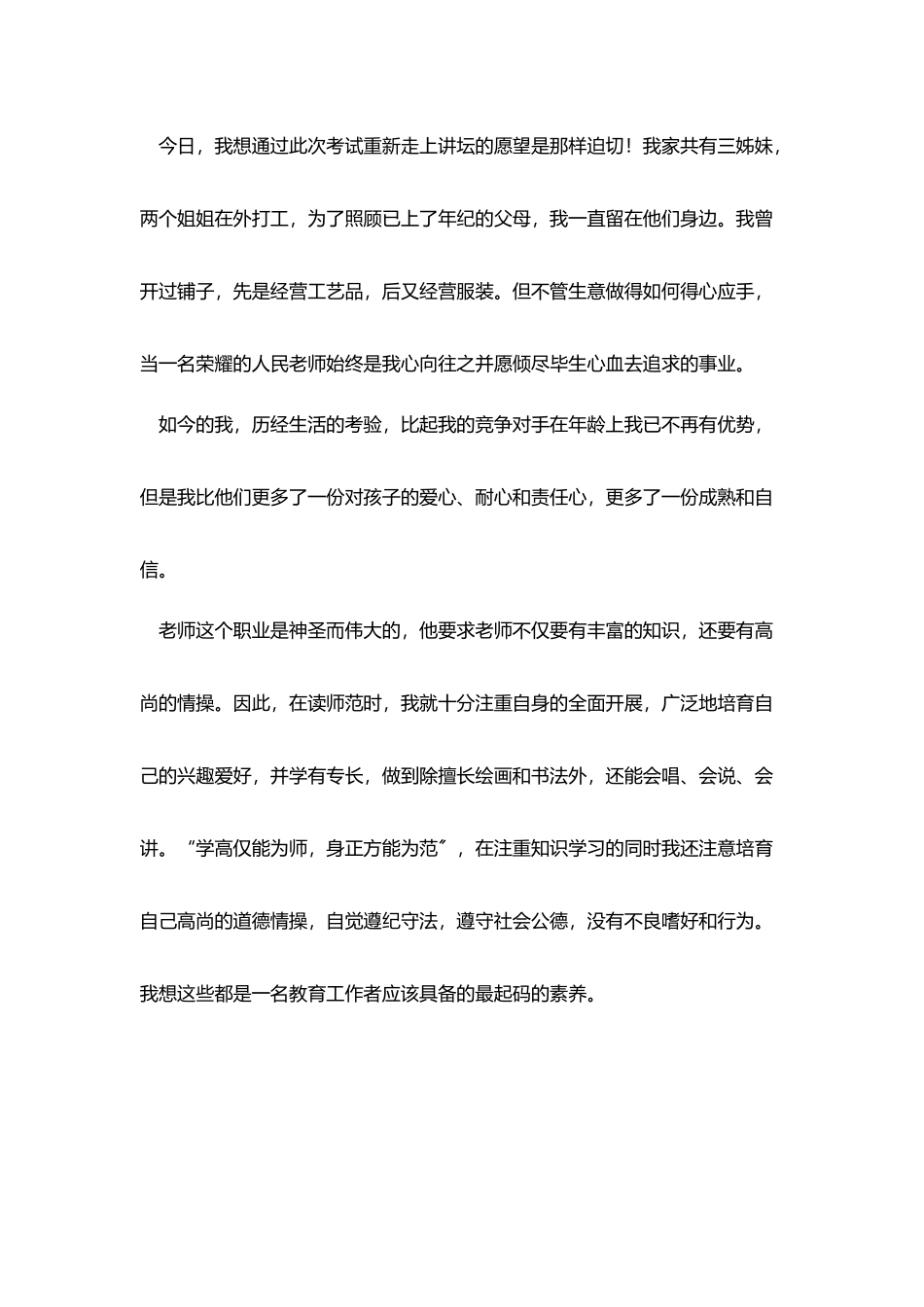 教师招聘面试自我介绍_第2页