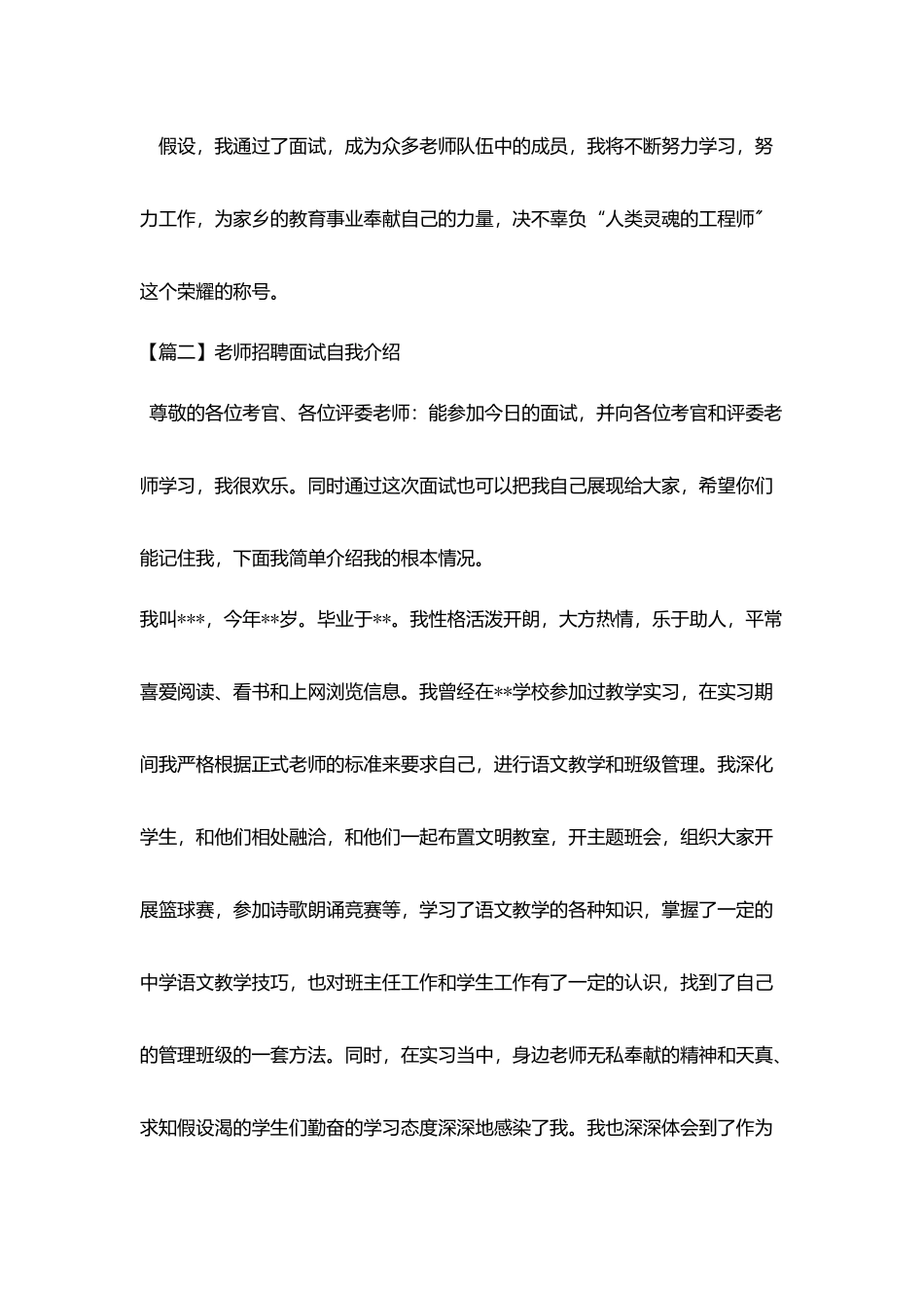 教师招聘面试自我介绍_第3页