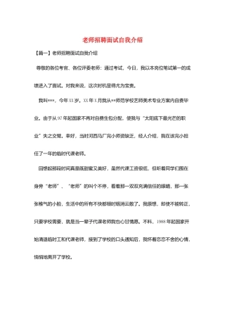 教师招聘面试自我介绍