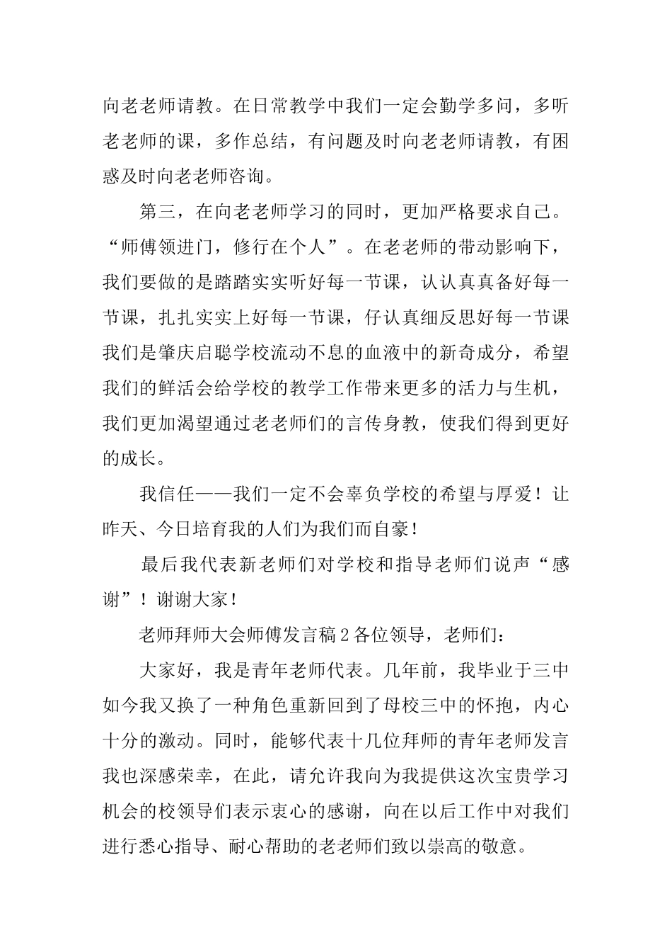 教师拜师大会师傅发言稿范文_第2页