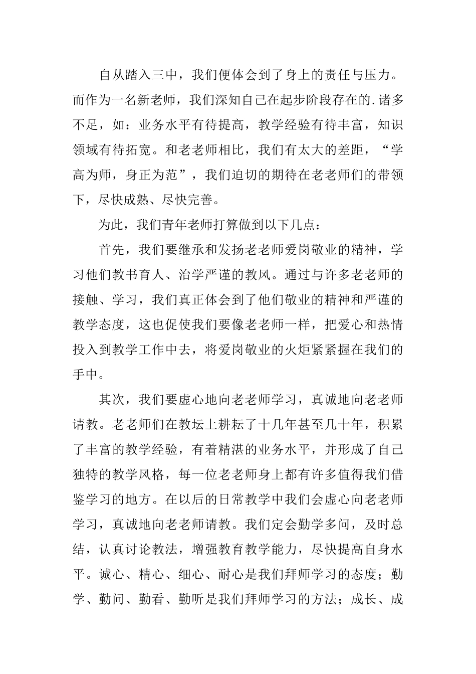 教师拜师大会师傅发言稿范文_第3页