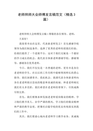 教师拜师大会师傅发言稿范文
