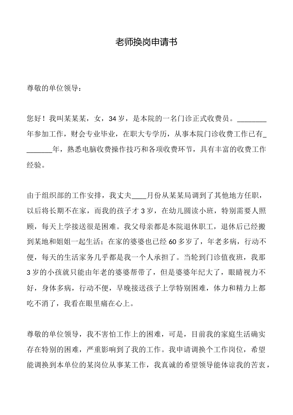 教师换岗申请书_第1页