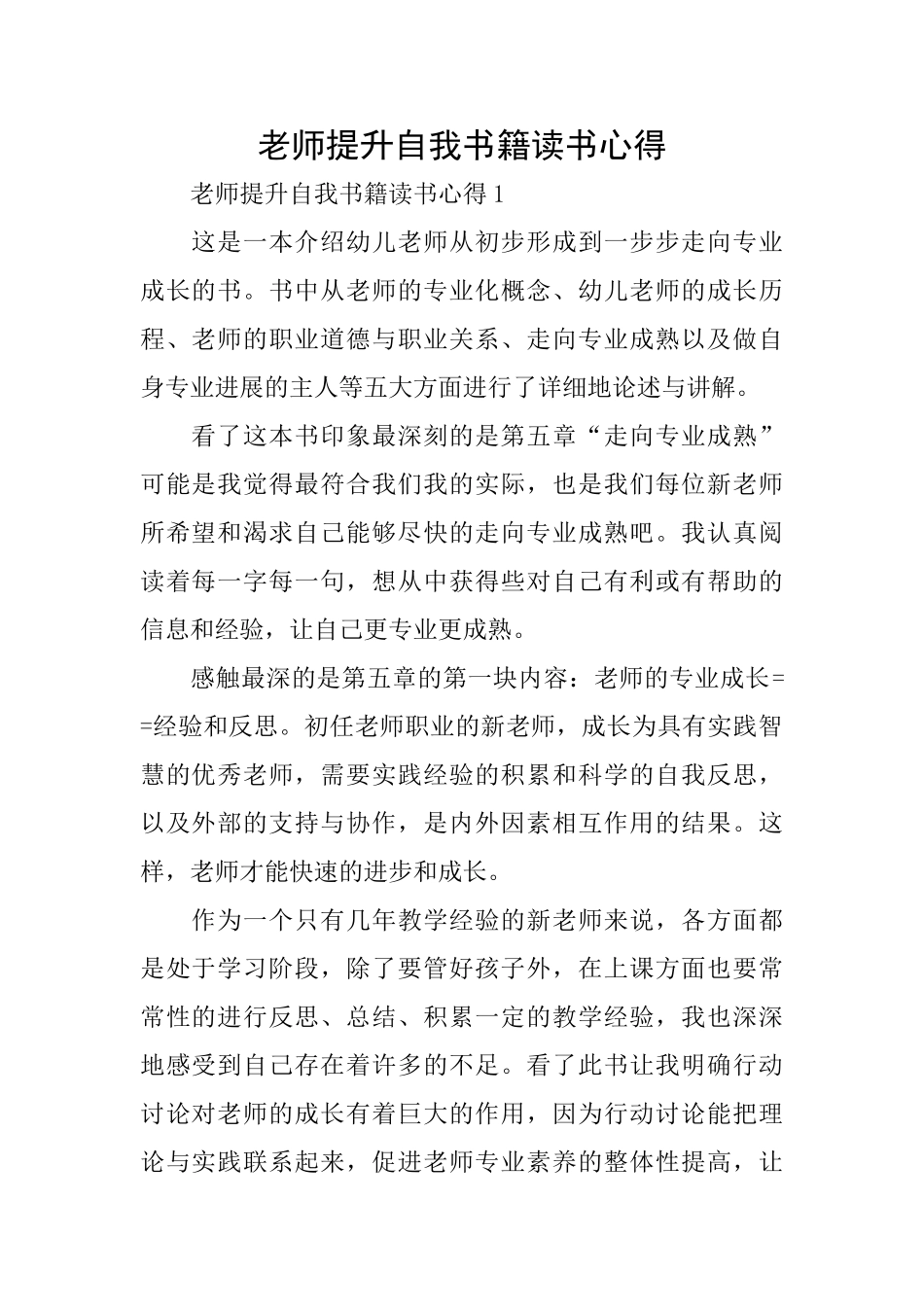 教师提升自我书籍读书心得_第1页