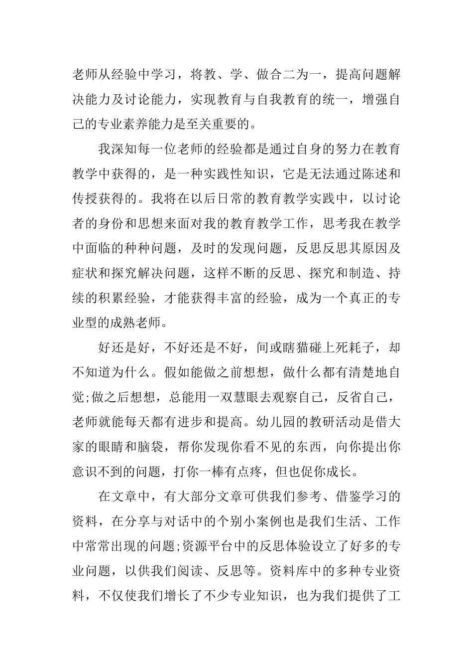 教师提升自我书籍读书心得_第2页