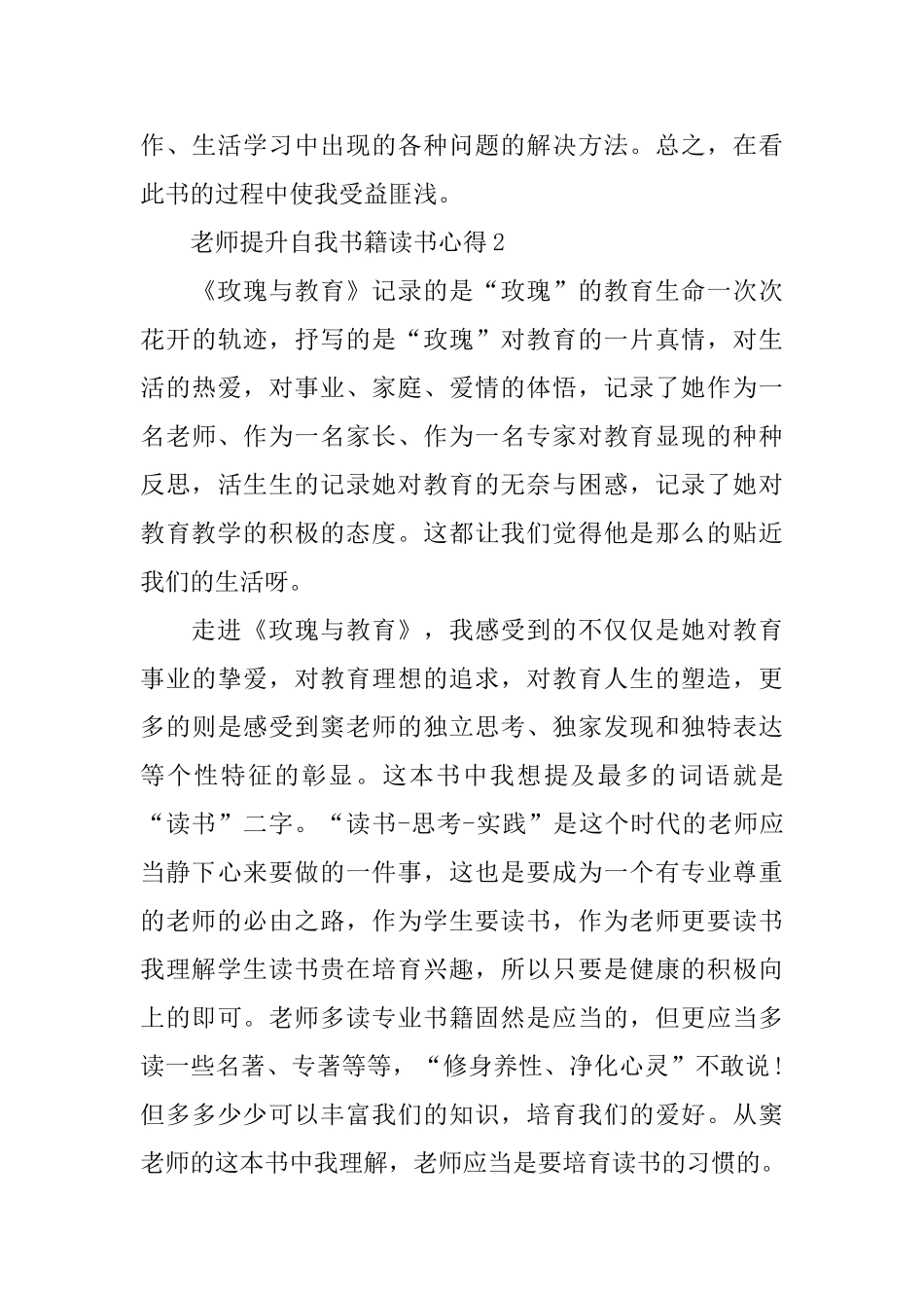 教师提升自我书籍读书心得_第3页