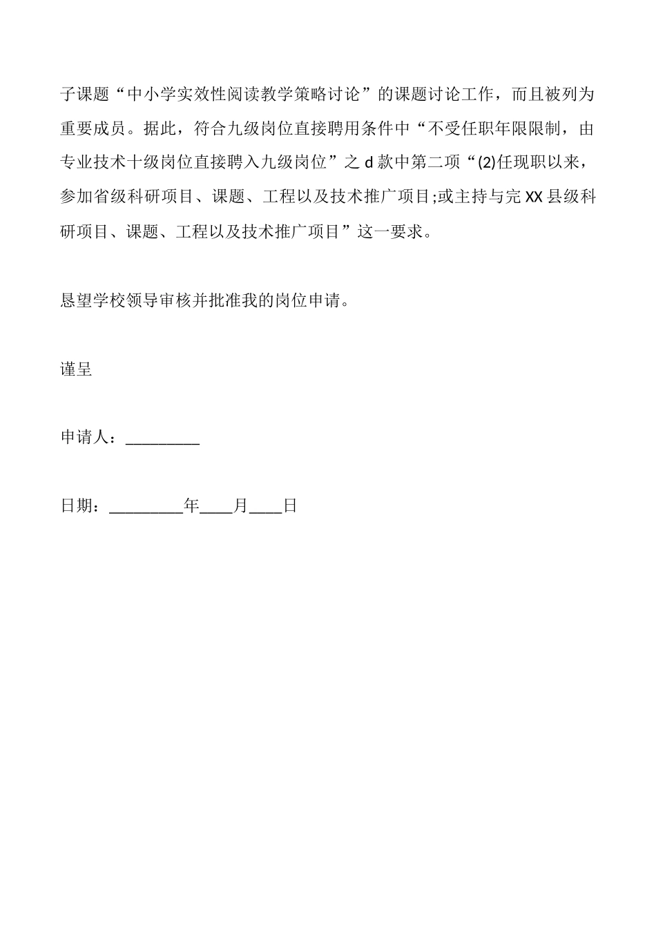 教师换某级岗位申请书_第2页