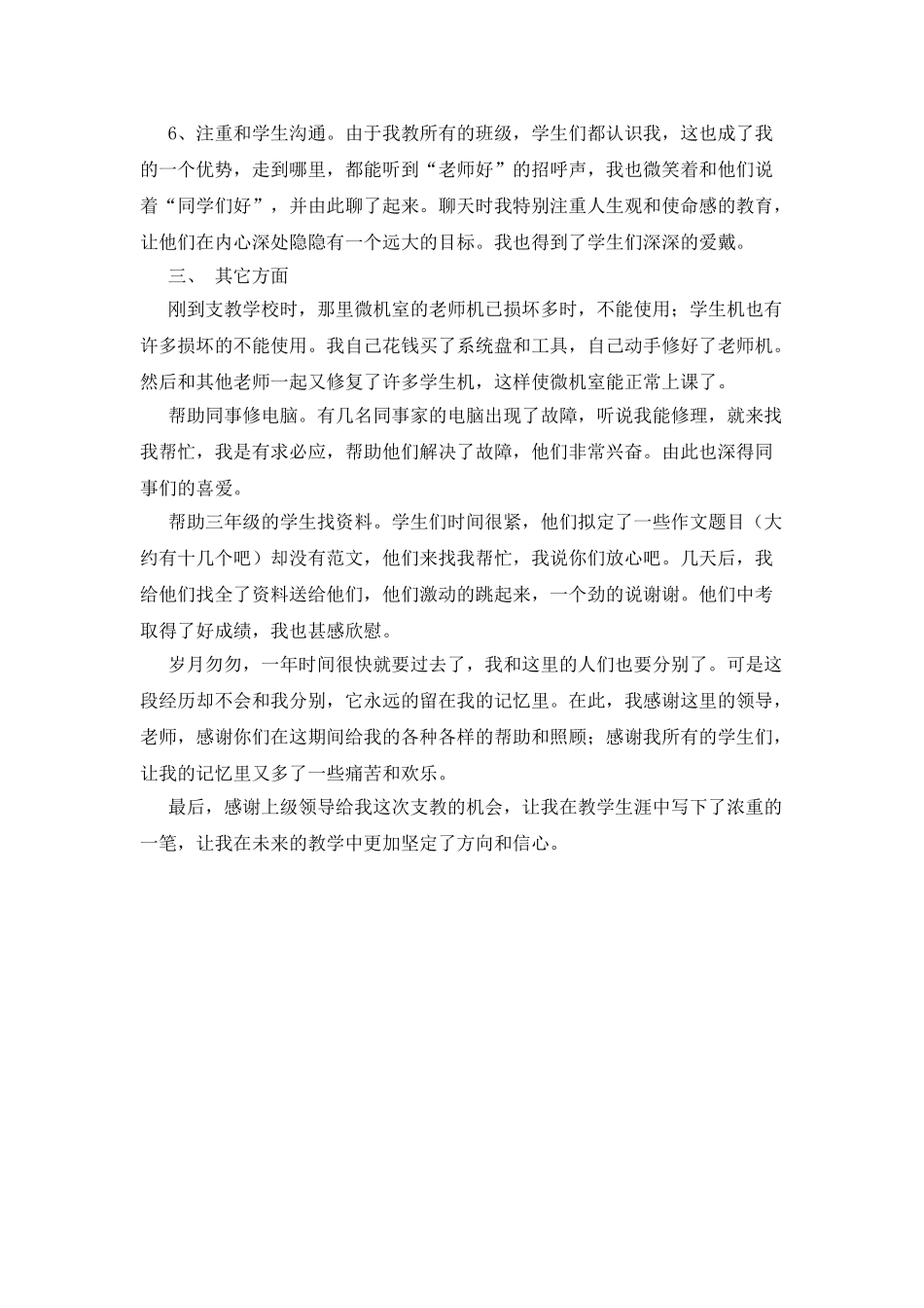 教师支教工作的自我总结范文_第2页