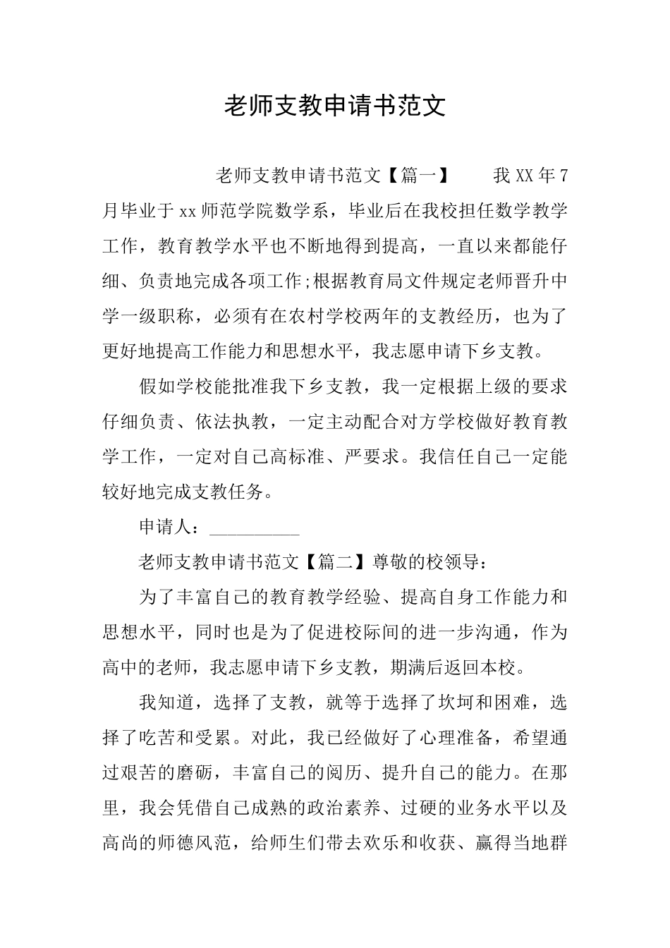 教师支教申请书范文_第1页