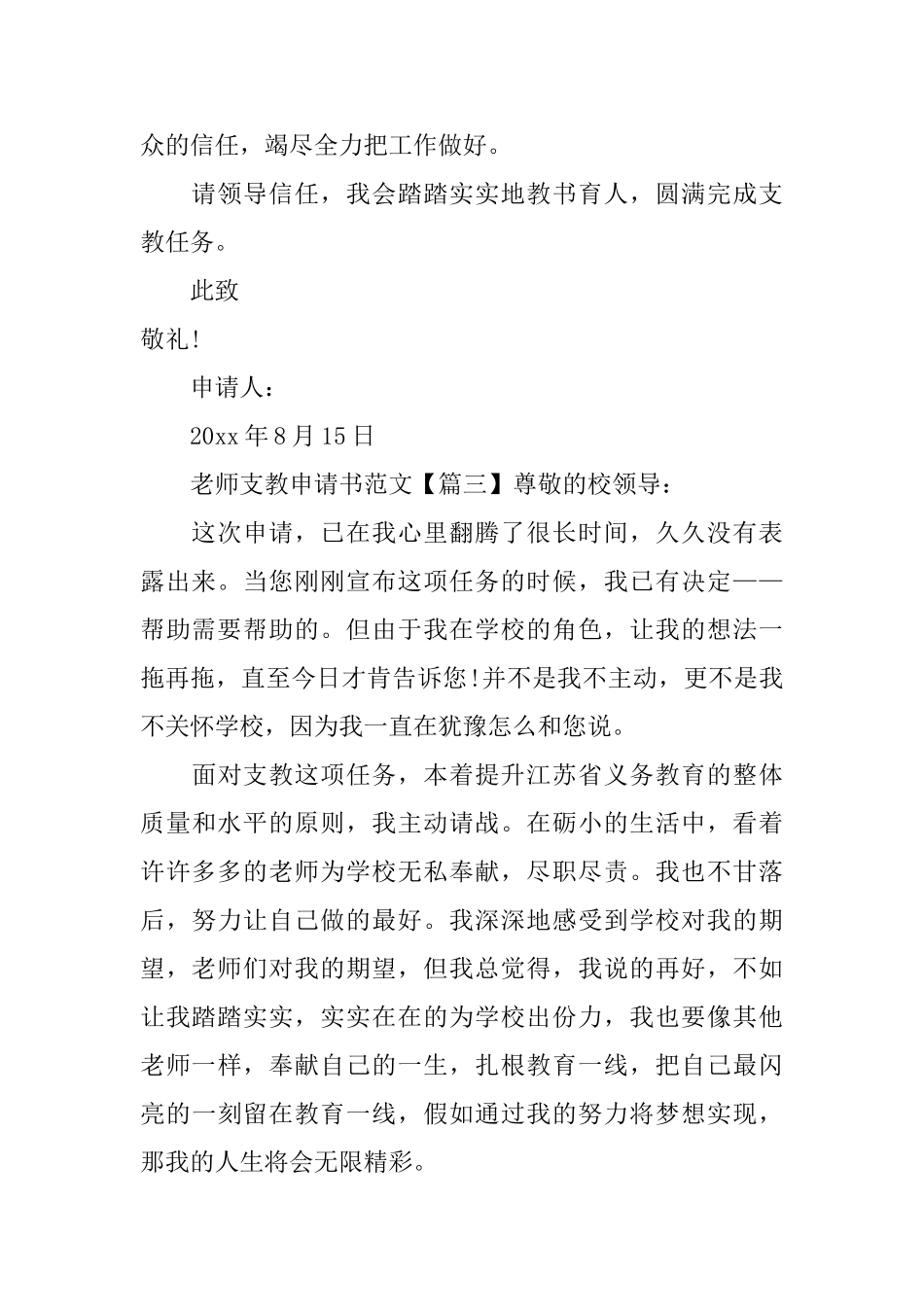教师支教申请书范文_第2页