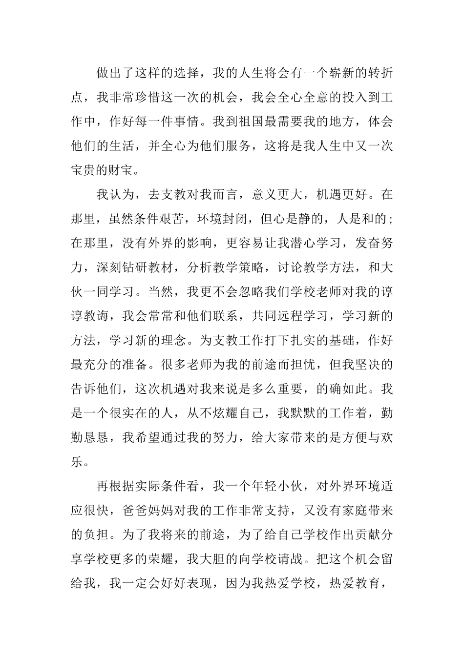 教师支教申请书范文_第3页
