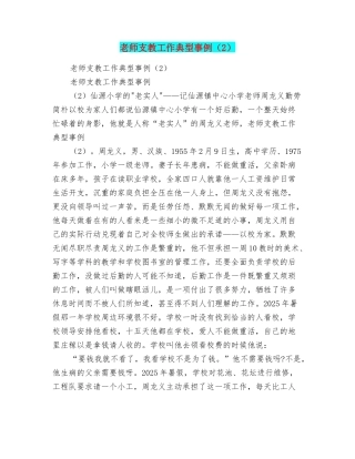 教师支教工作典型事例