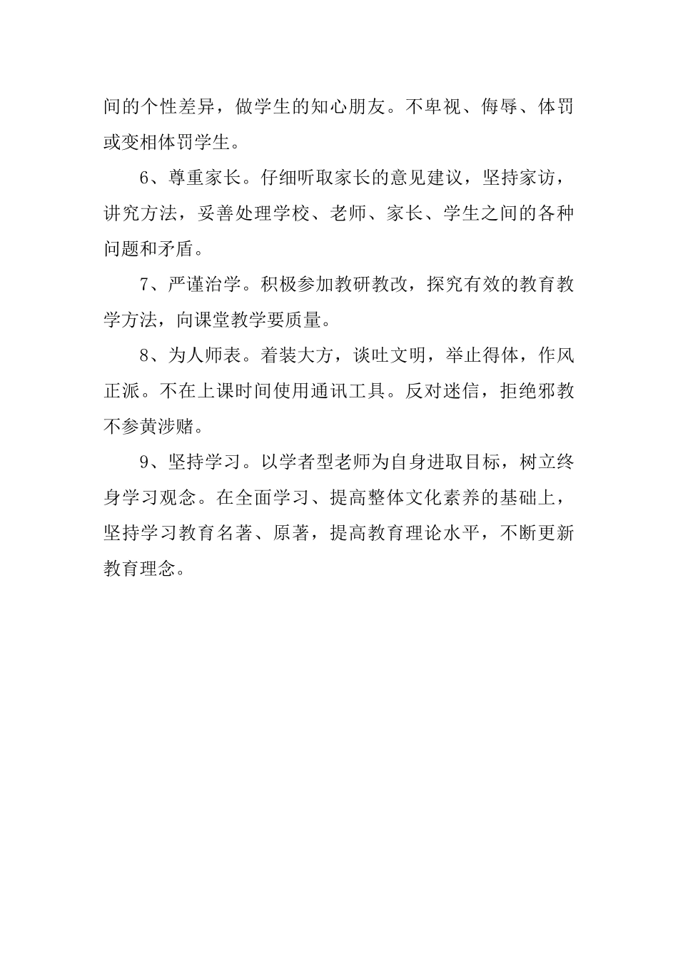 教师改变作风提高效能公开承诺书范文_第2页