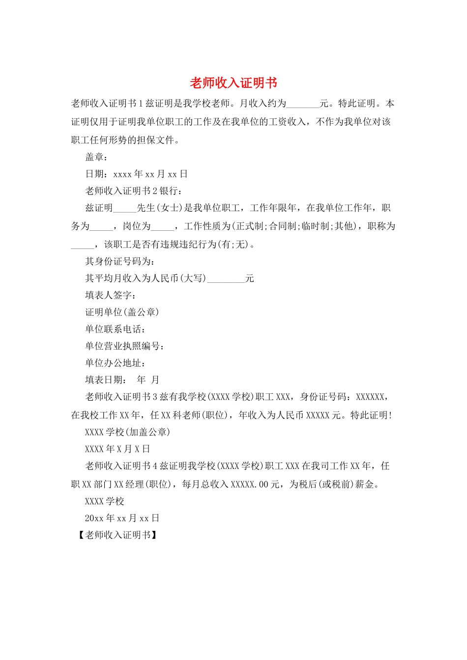 教师收入证明书_第1页
