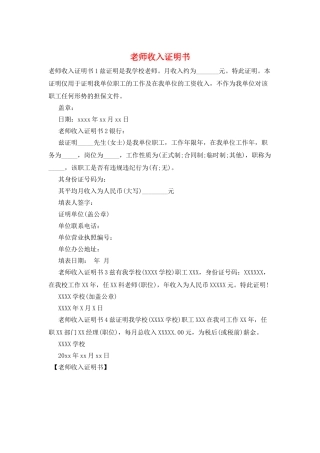 教师收入证明书