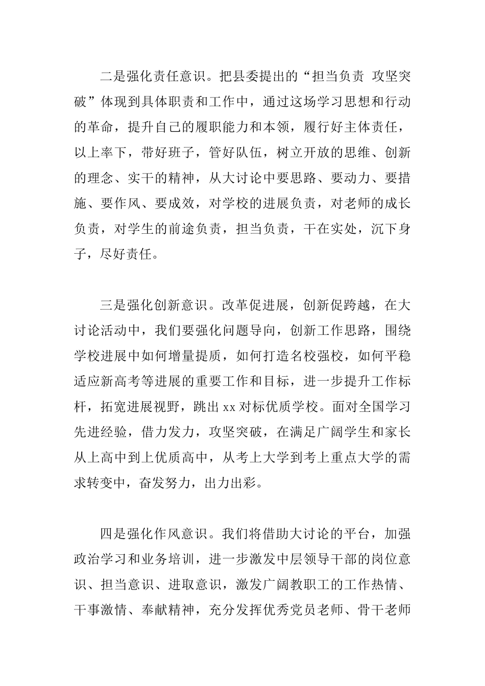 教师改革创新演讲稿_第2页