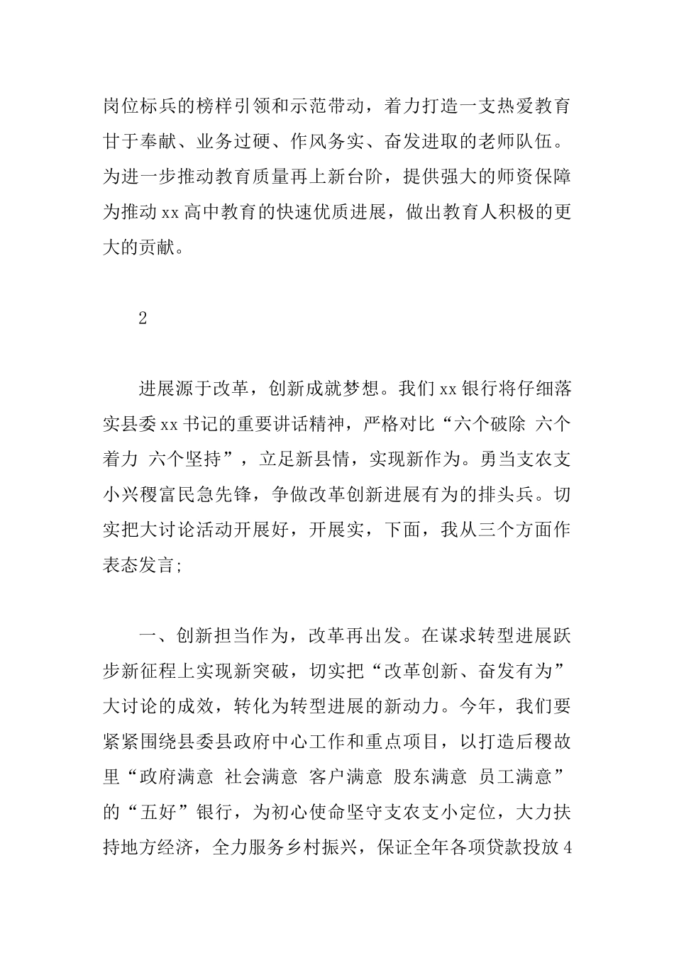 教师改革创新演讲稿_第3页