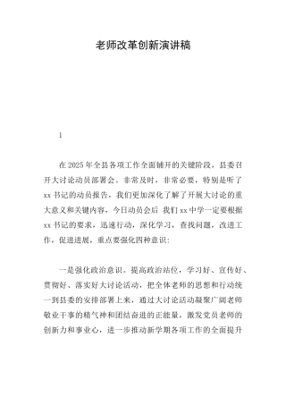 教师改革创新演讲稿