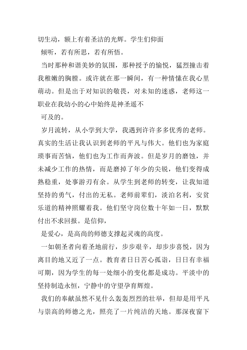 教师教书育人演讲稿_第3页