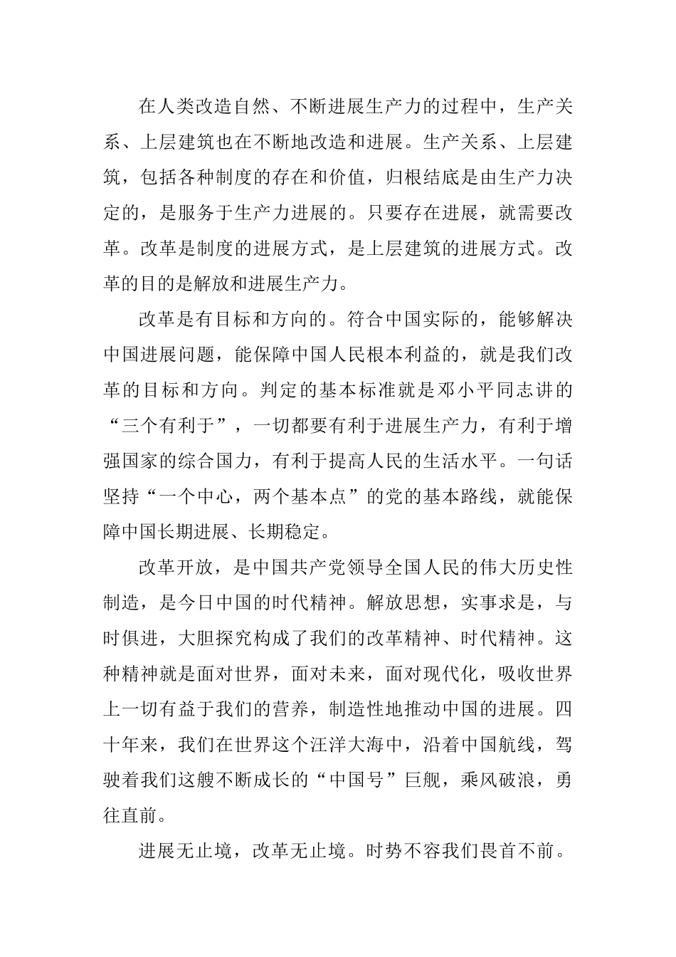 教师改革开放40周年大会观后感_第2页