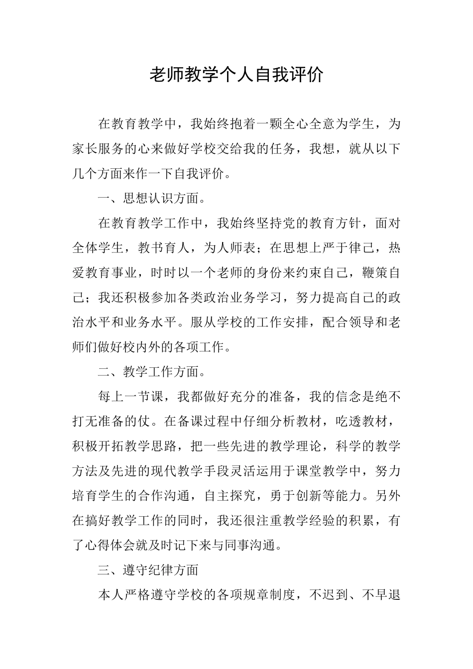 教师教学个人自我评价_第1页
